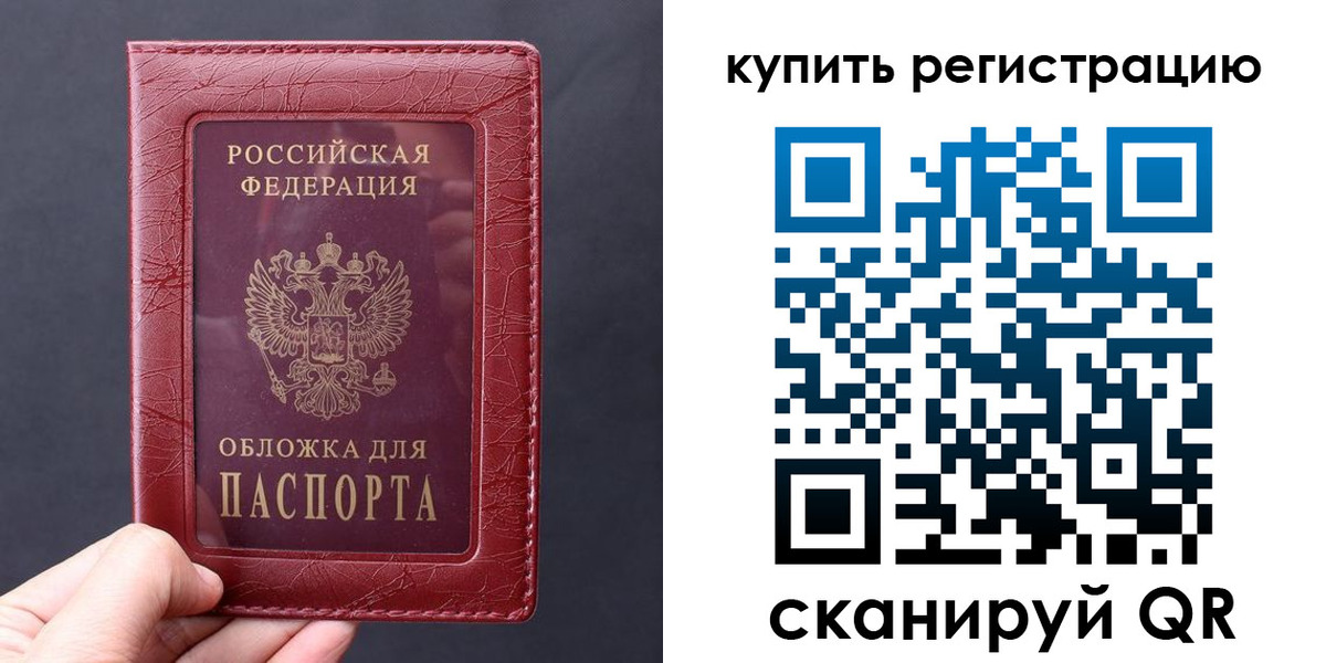 временная регистрация надежно в Яровом
