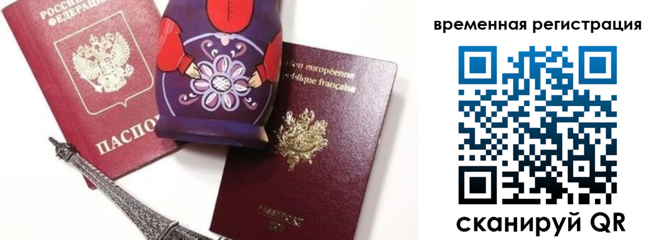 временная регистрация собственник в Яровом