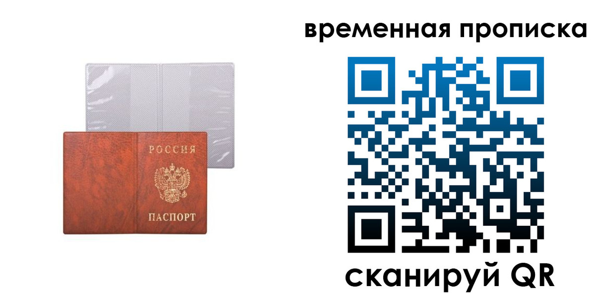прописка от собственника в Яровом