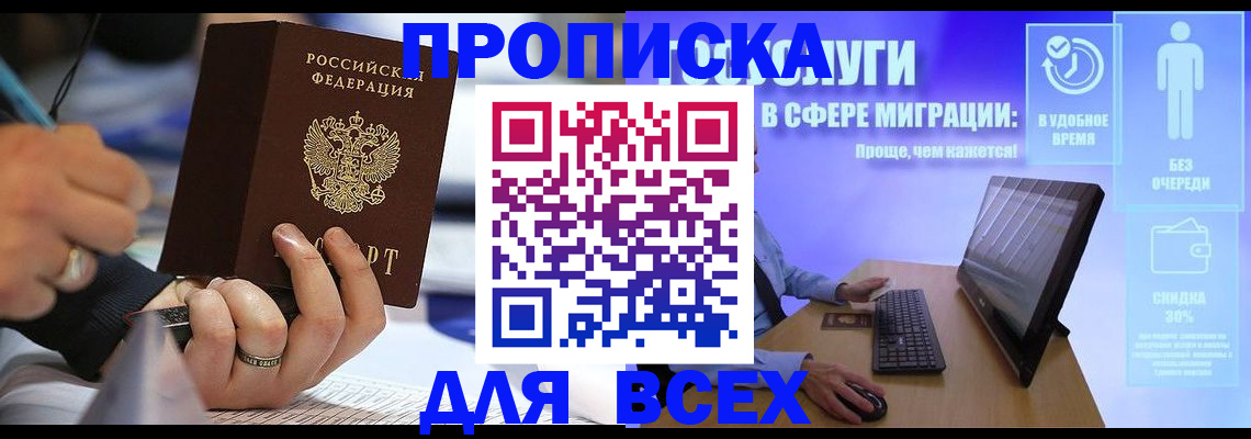 временная регистрация поиск в Яровом